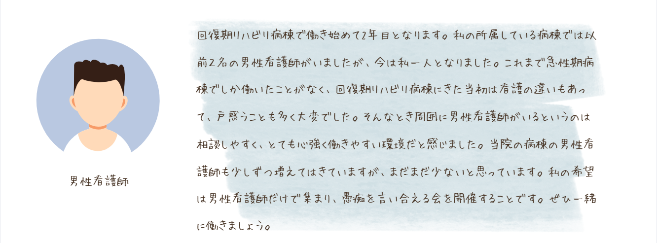 男性看護師